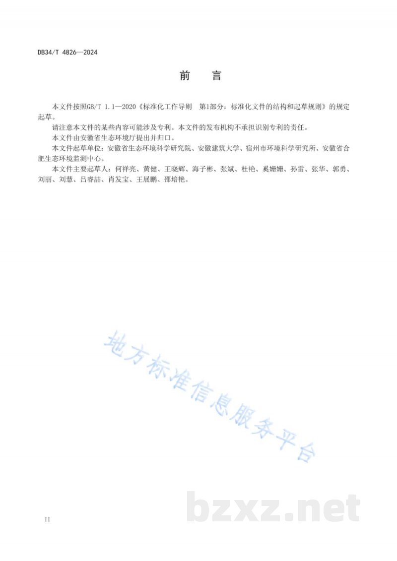 DB34/T 4826-2024畜禽养殖业污染防治技术规范