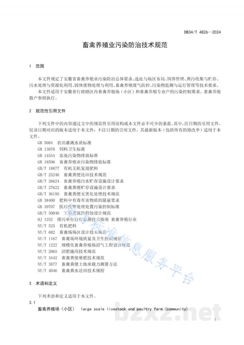 DB34/T 4826-2024畜禽养殖业污染防治技术规范