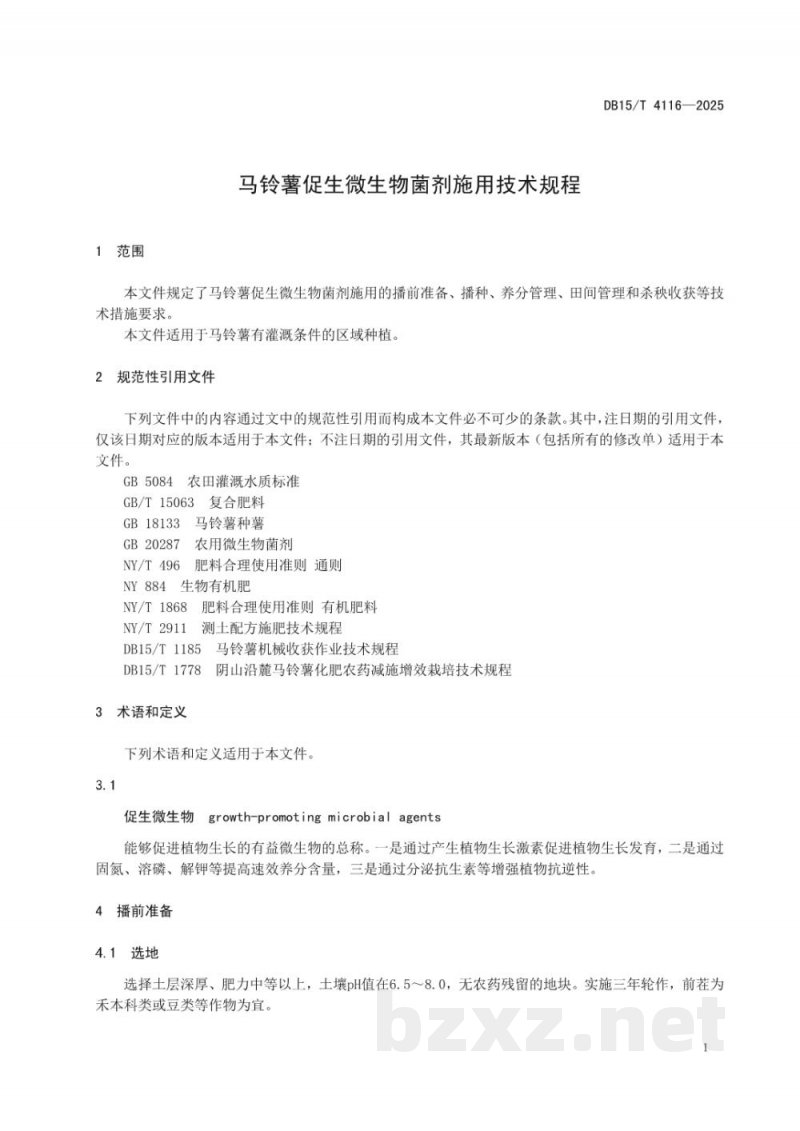 DB15/T 4116-2025马铃薯促生微生物菌剂施用技术规程