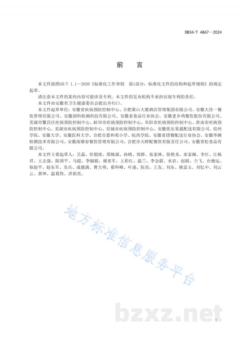 DB34/T 4867-2024学校食堂有害生物防治管理规范