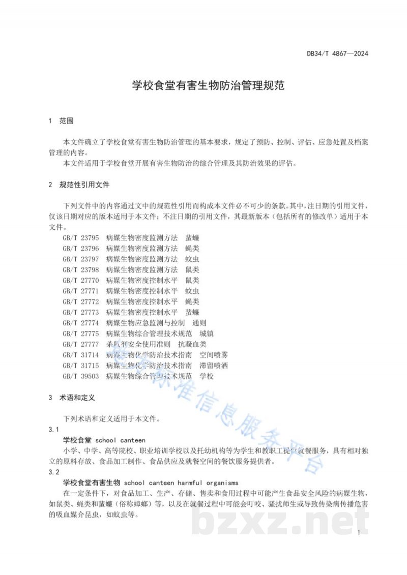 DB34/T 4867-2024学校食堂有害生物防治管理规范