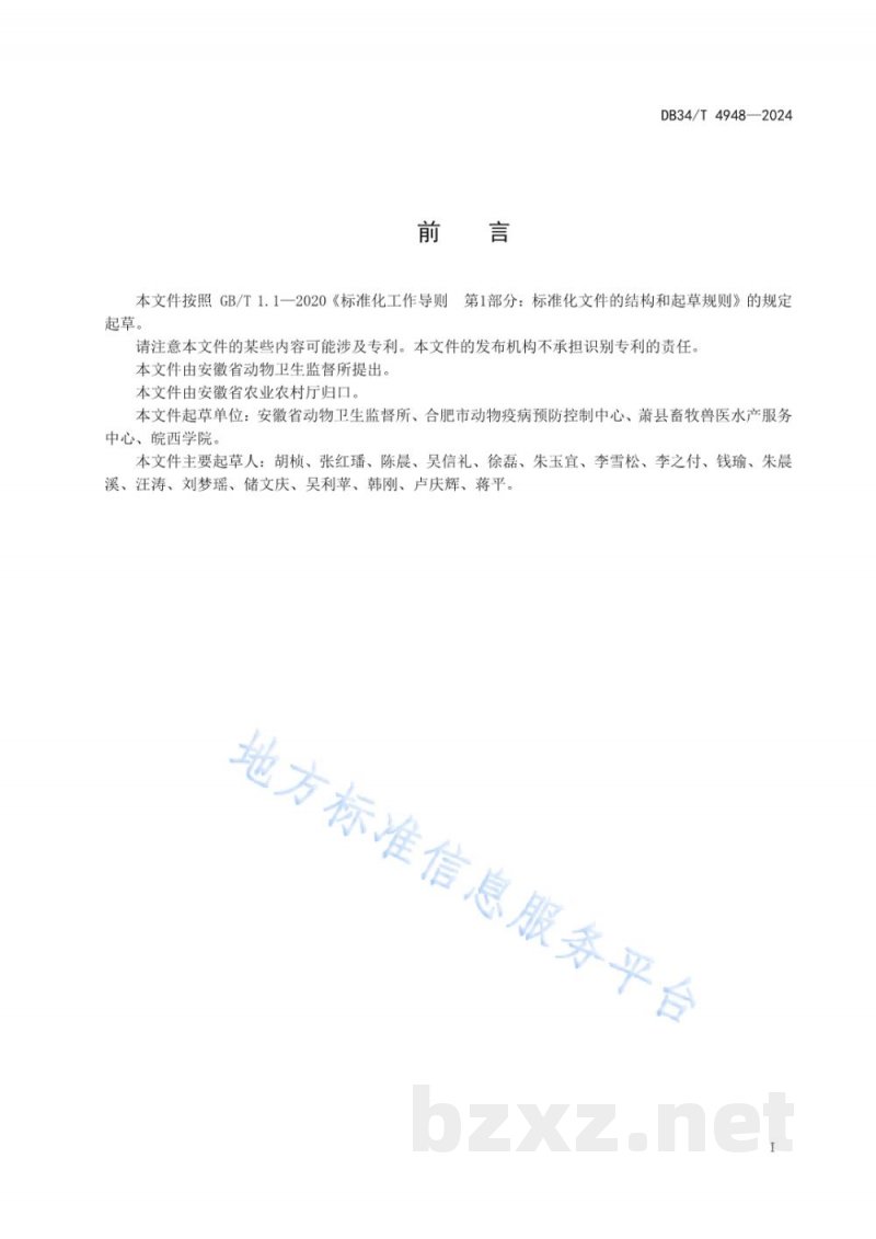 DB34/T 4948-2024畜禽、畜禽产品及病死畜禽和病害畜禽产品专用运输车辆配置要求及运输规范