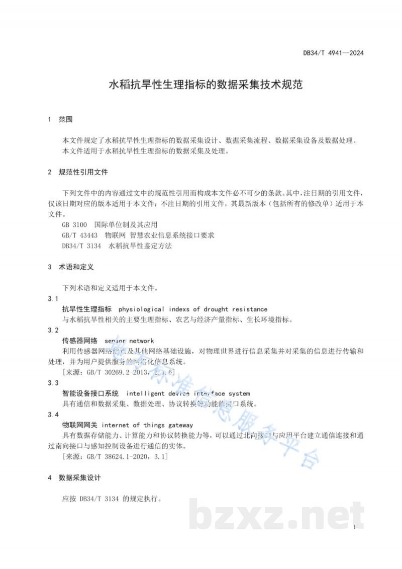 DB34/T 4941-2024水稻抗旱性生理指标的数据采集技术规范