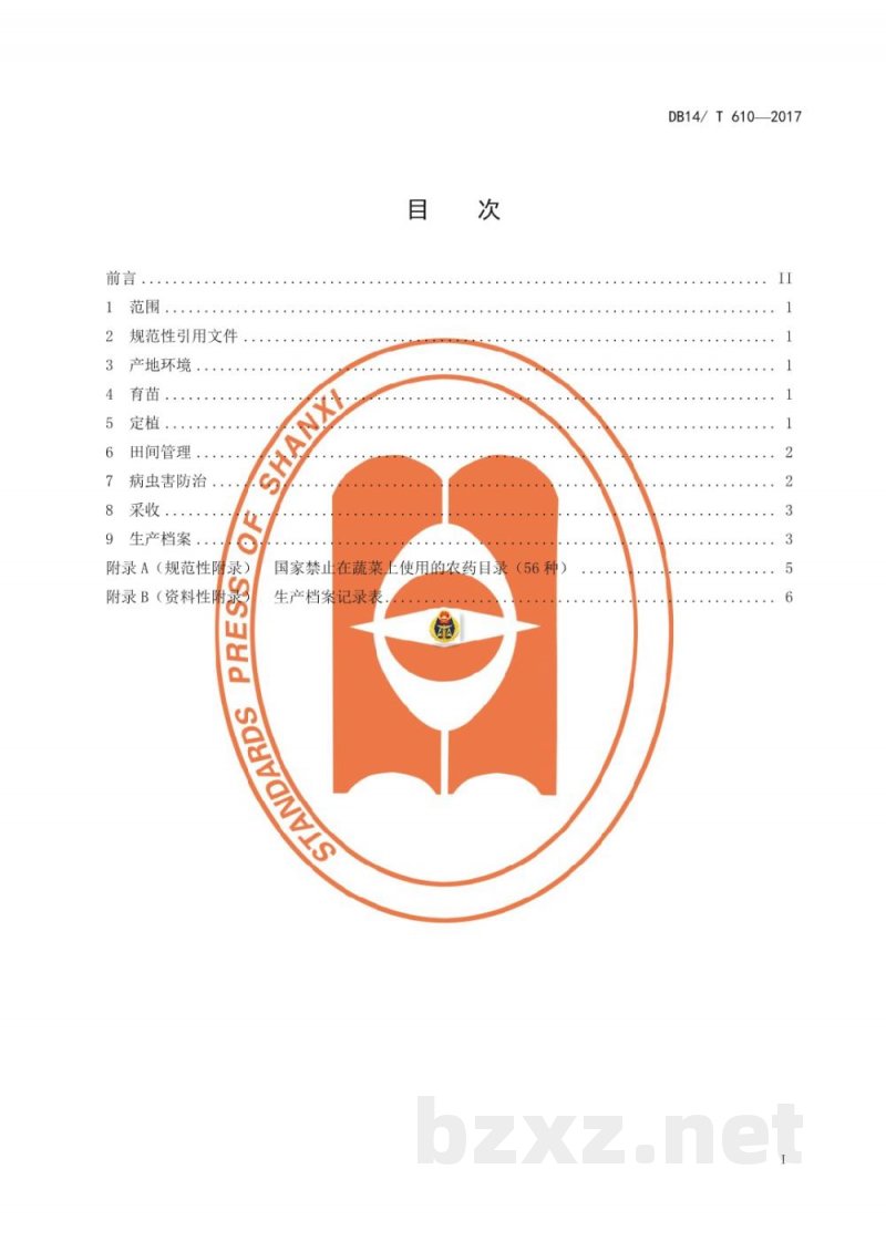 DB14/T 610-2017无公害黄瓜露地生产技术规程