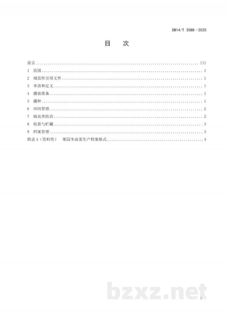 DB14/T 3588-2025果园冬油菜栽培技术规程