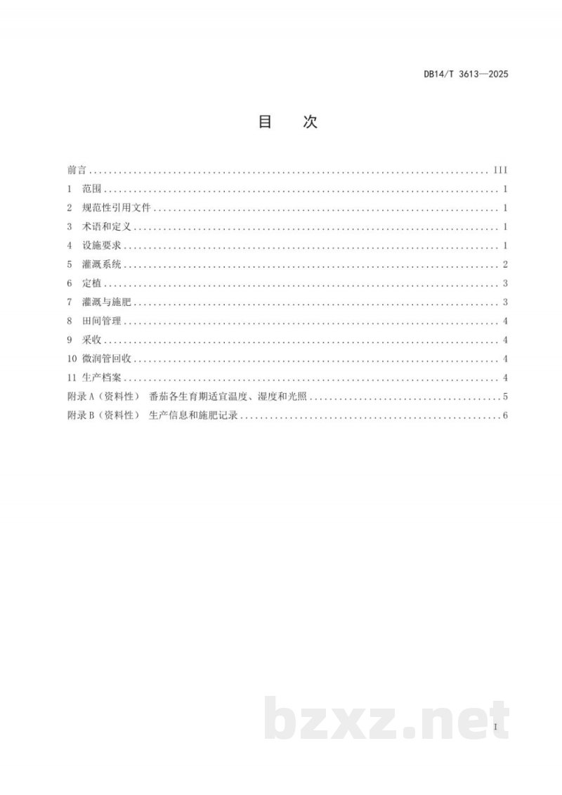 DB14/T 3613-2025设施番茄微润灌溉水肥一体化技术规程