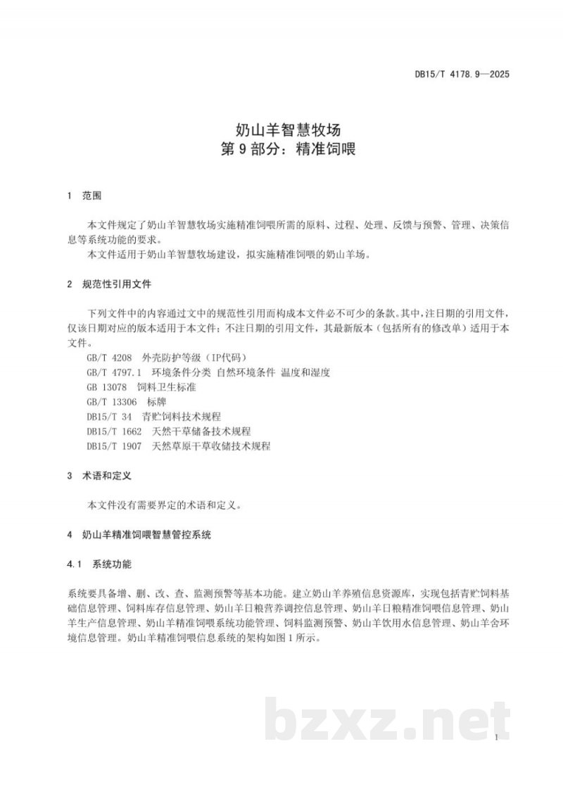 DB15/T 4178.9-2025奶山羊智慧牧场 第9部分：精准饲喂