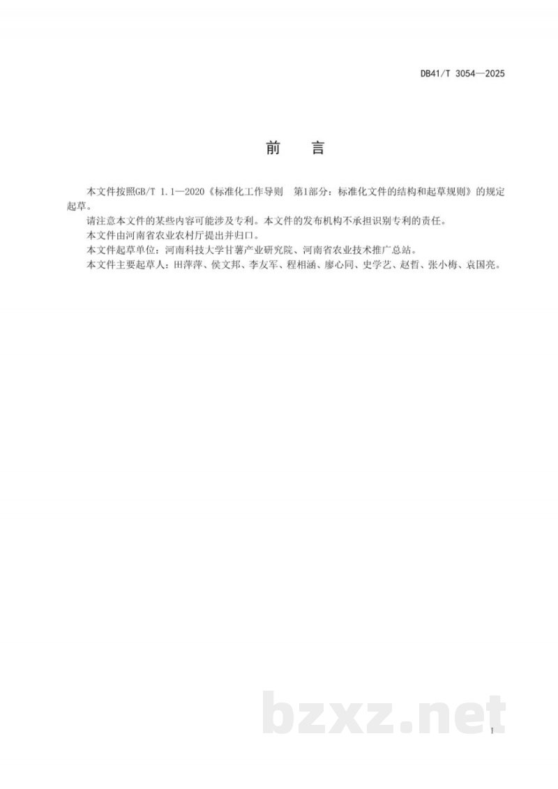 DB41/T 3054-2025甘薯贮藏期主要病害防控技术规程