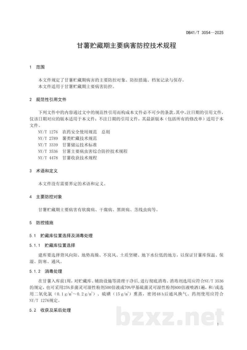 DB41/T 3054-2025甘薯贮藏期主要病害防控技术规程