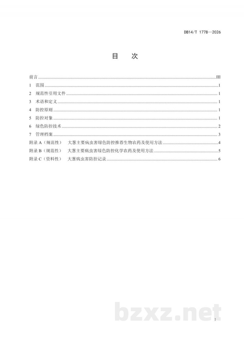 DB14/T 1778-2026大葱主要病虫害绿色防控技术规程