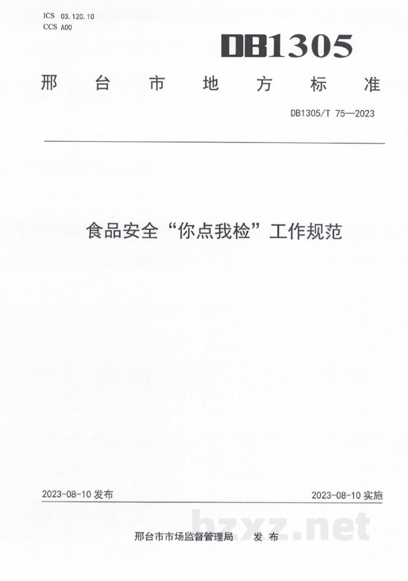 DB1305/T 75-2023食品安全"你点我检"工作规范