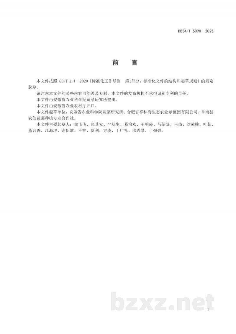 DB34/T 5090-2025叶用芥菜栽培技术规程