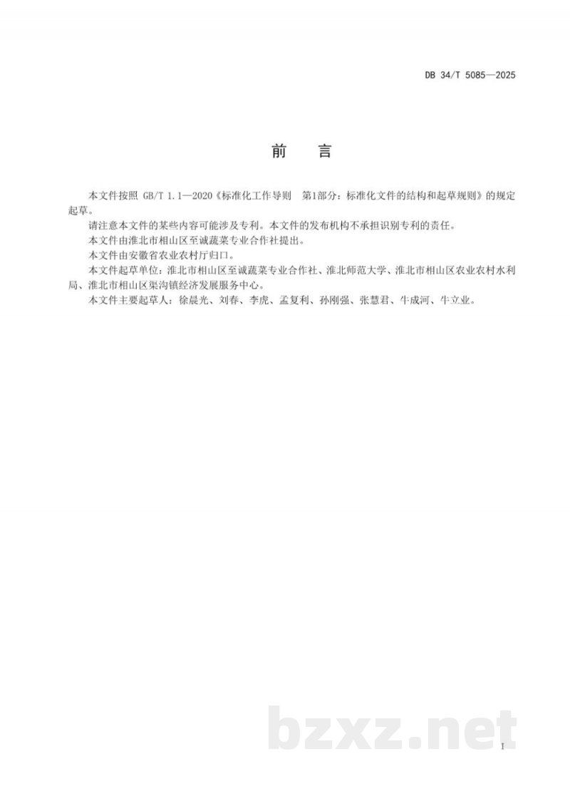 DB34/T 5085-2025生菜栽培技术规程
