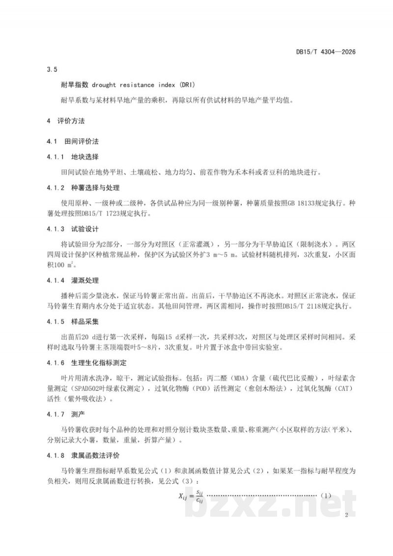 DB15/T 4304-2026马铃薯耐旱性综合评价技术规程