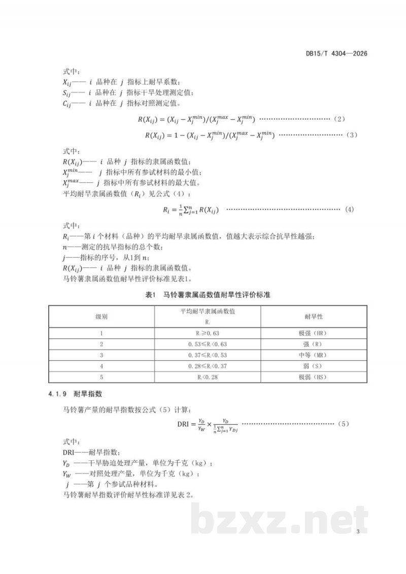 DB15/T 4304-2026马铃薯耐旱性综合评价技术规程