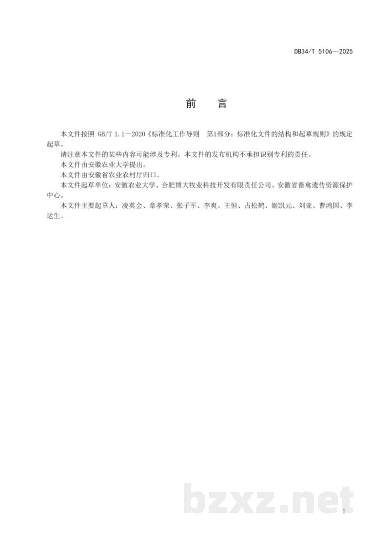 DB34/T 5106-2025皖临白山羊