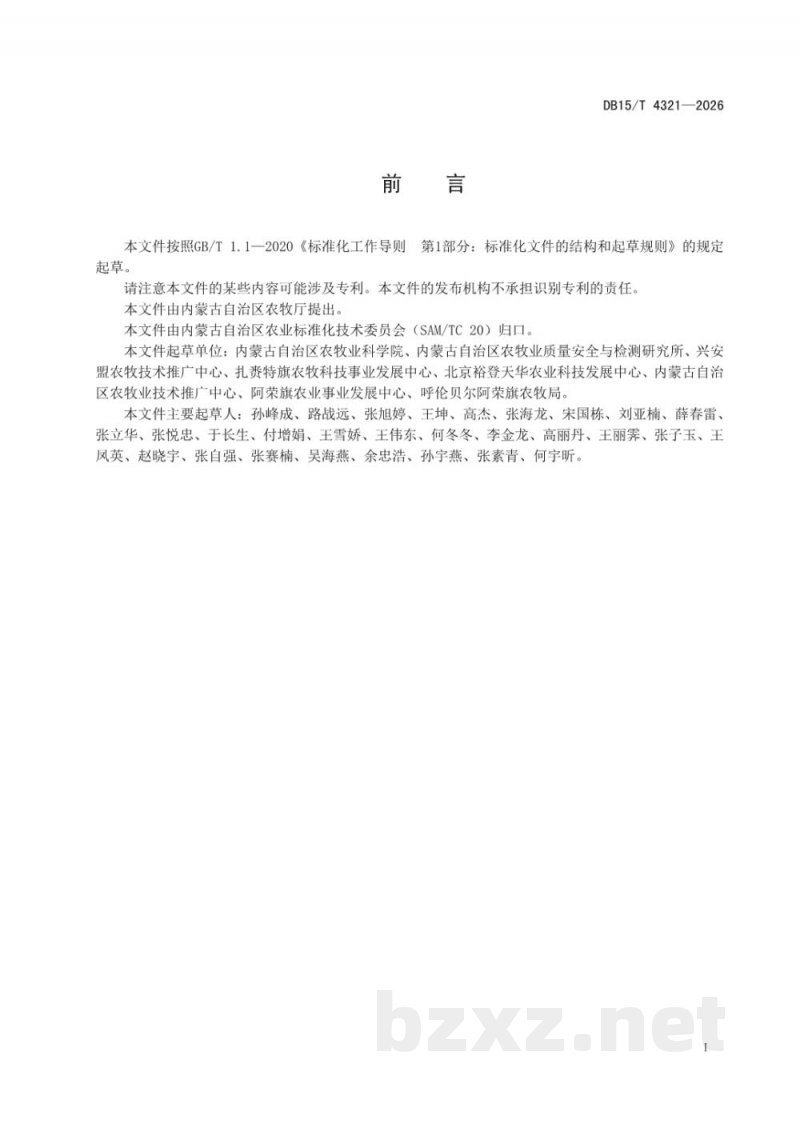 DB15/T 4321-2026大兴安岭东南麓大豆收获减损增效技术规程