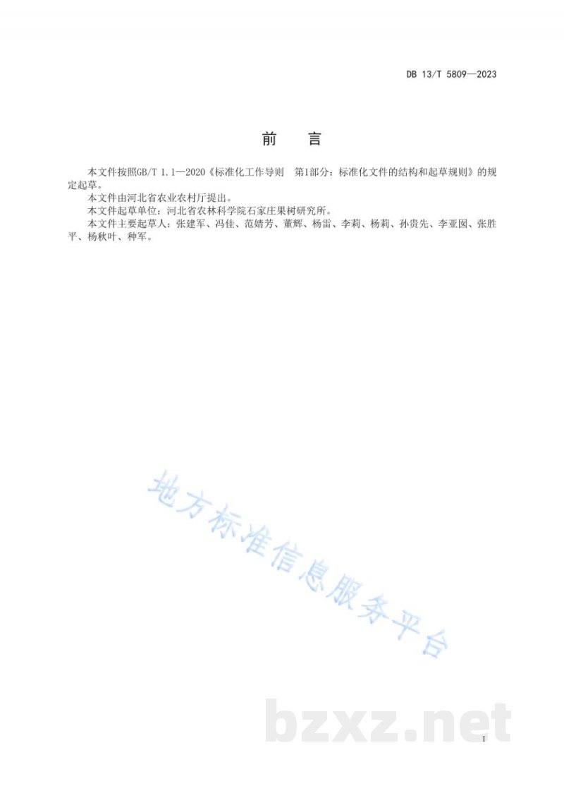 DB13/T 5809-2023设施草莓主要病虫害绿色防控技术规程