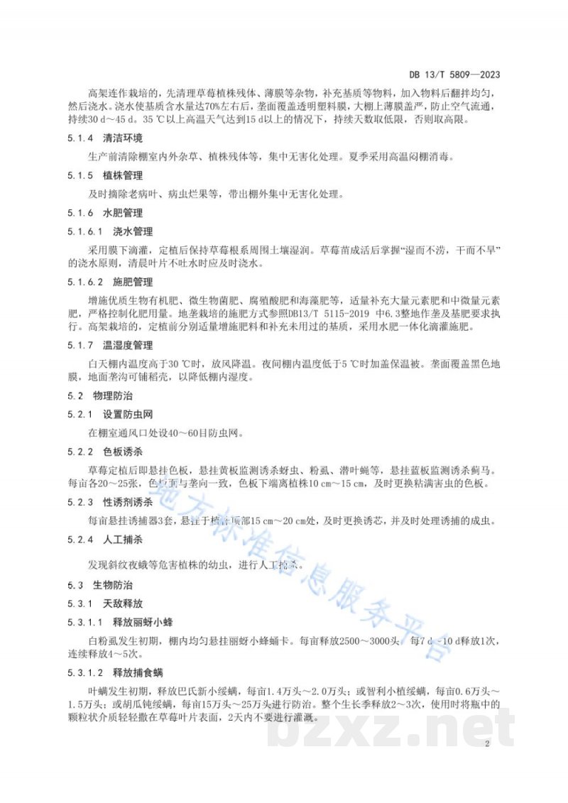 DB13/T 5809-2023设施草莓主要病虫害绿色防控技术规程