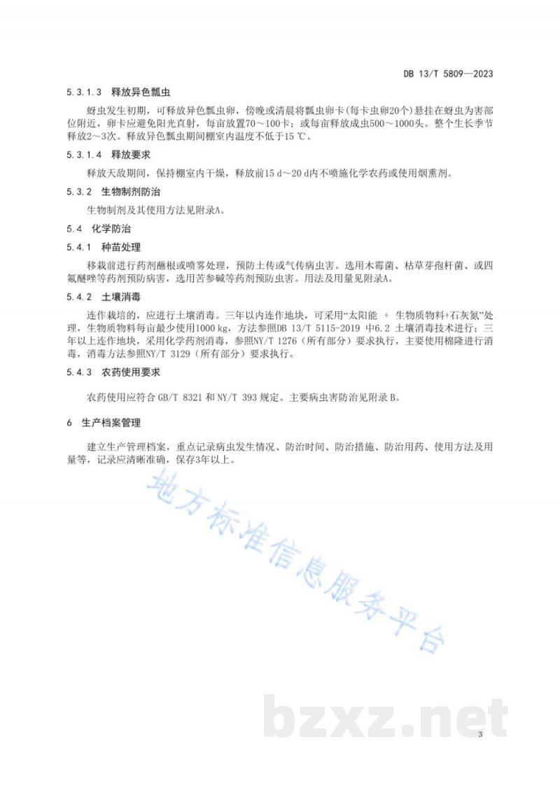 DB13/T 5809-2023设施草莓主要病虫害绿色防控技术规程