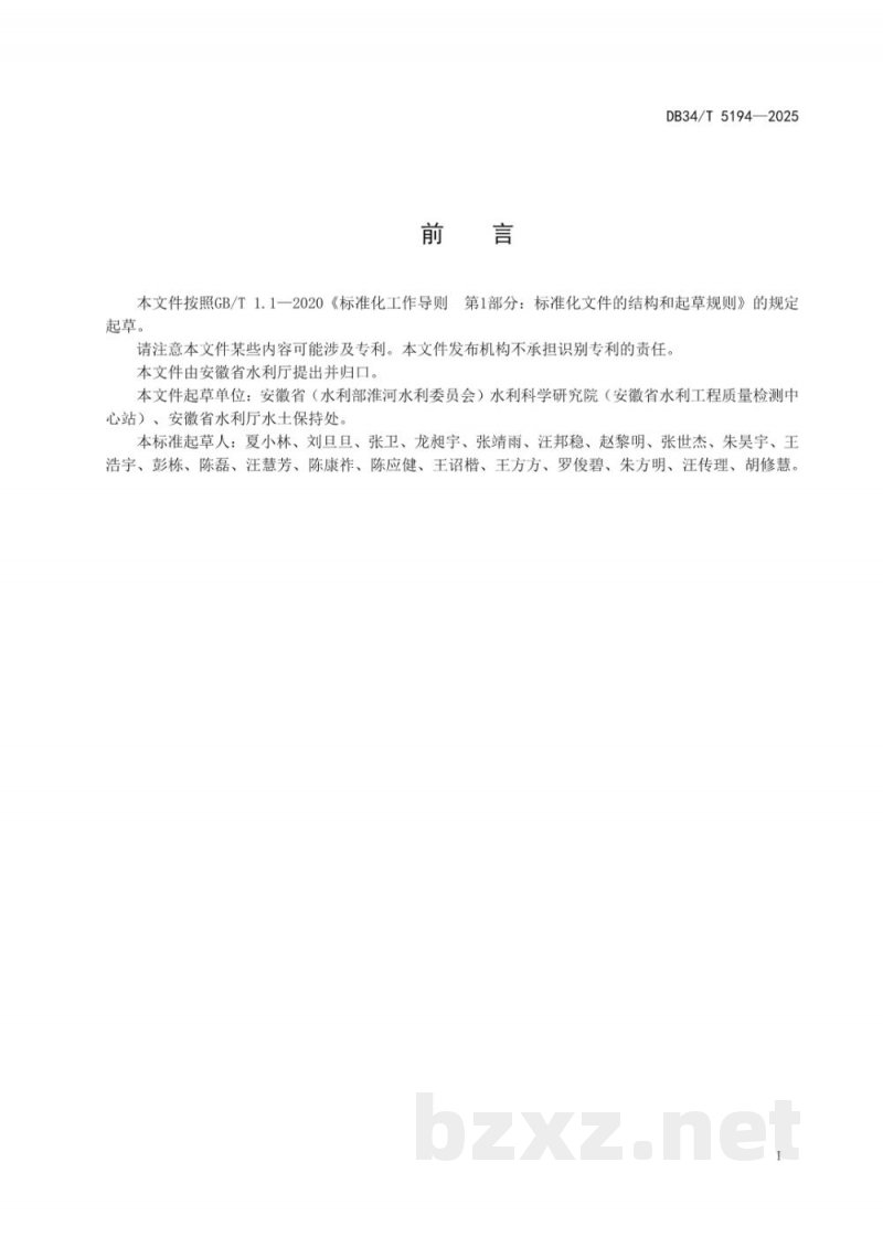 DB34/T 5194-2025生态清洁小流域建设技术标准