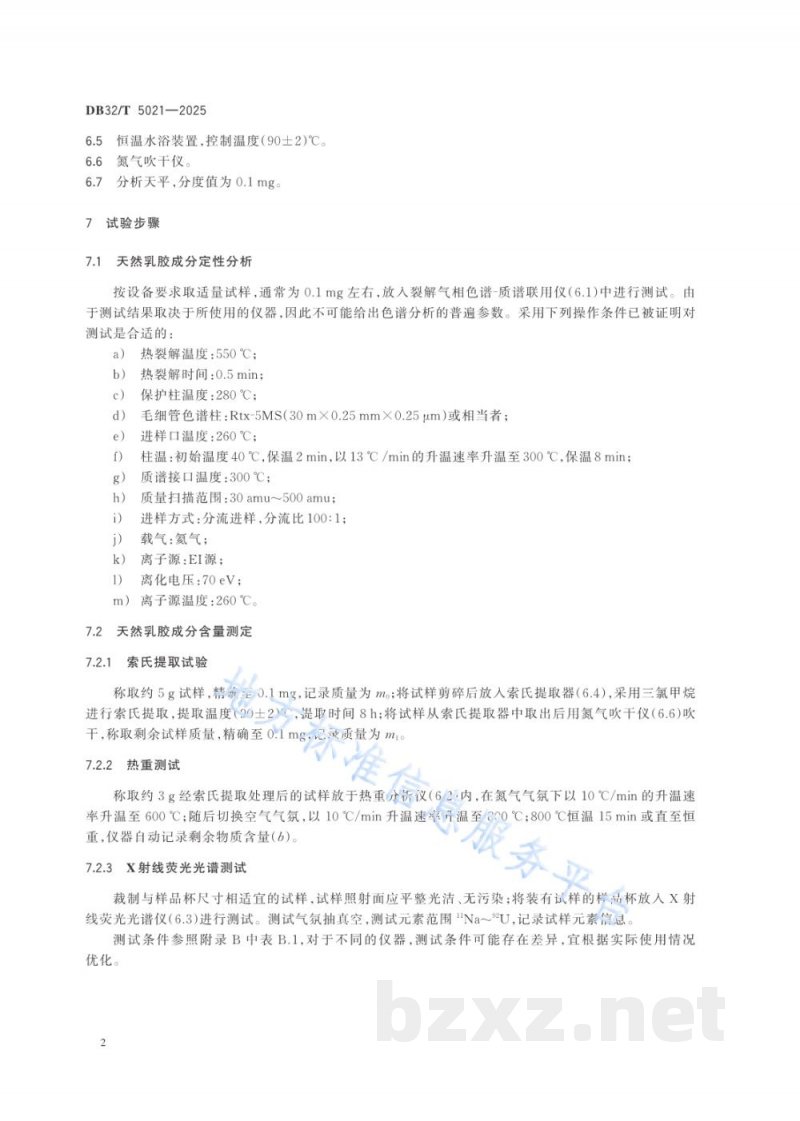 DB32/T 5021-2025乳胶家纺产品 天然乳胶含量的测定