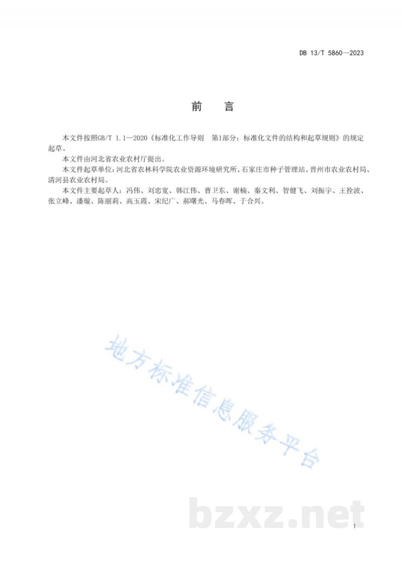 DB13/T 5860-2023郁闭性果园绿肥栽培技术规程
