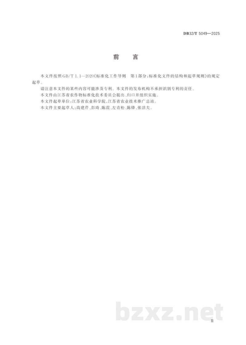 DB32/T 5049-2025油菜肥药减量简施栽培技术规程