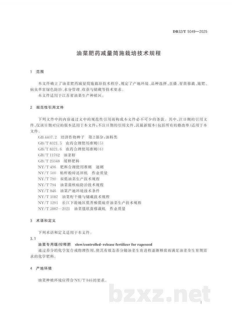 DB32/T 5049-2025油菜肥药减量简施栽培技术规程