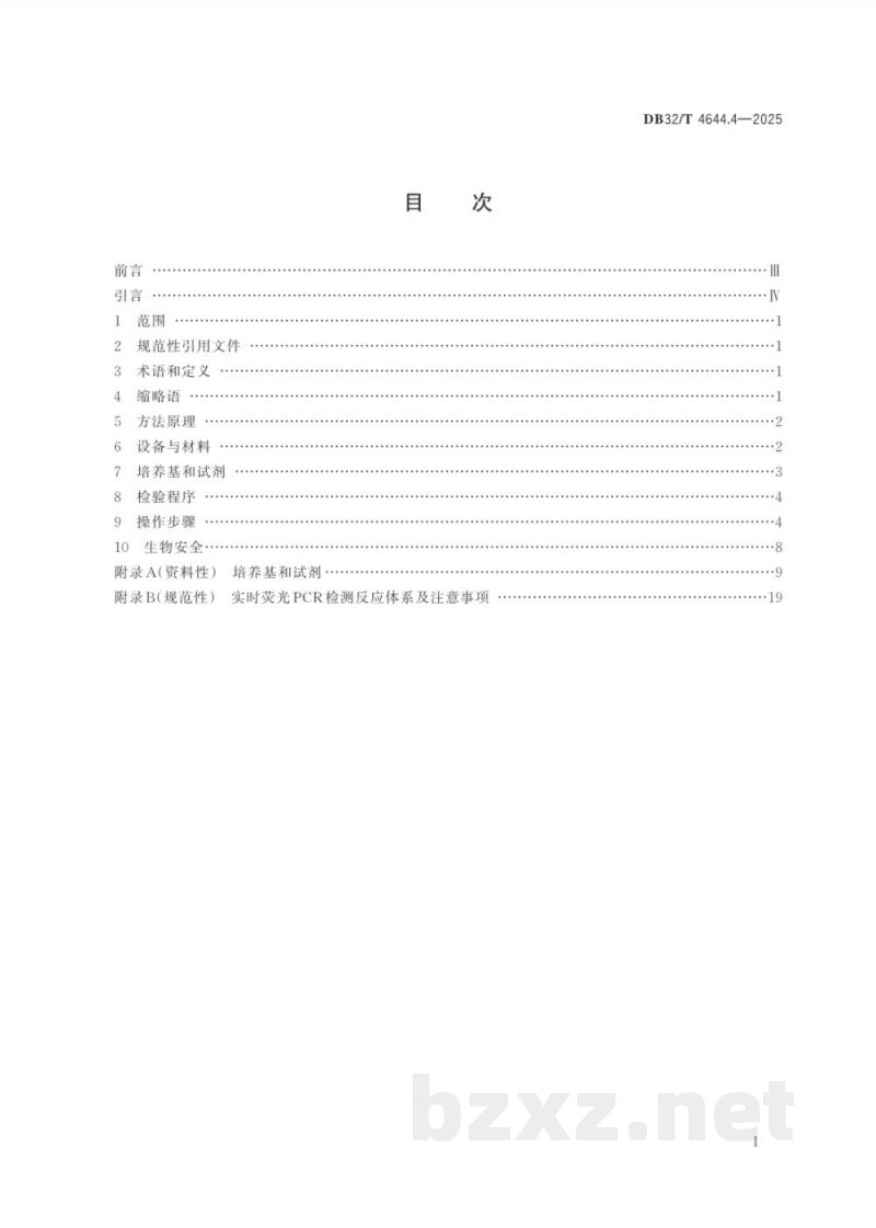 DB32/T 4644.4-2025从业人员健康检查 第4部分：伤寒沙门氏菌、副伤寒沙门氏菌、霍乱弧菌、志贺氏菌和痢疾阿米巴检验方法