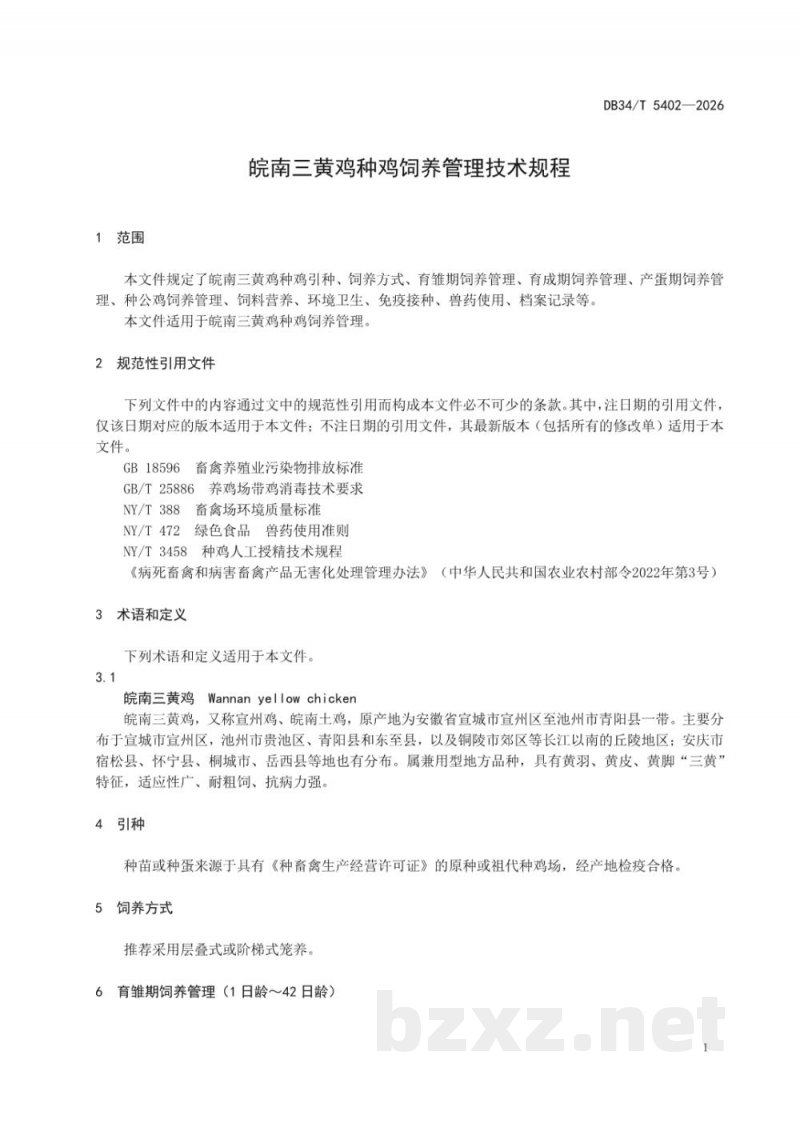 DB34/T 5402-2026皖南三黄鸡种鸡饲养管理技术规程