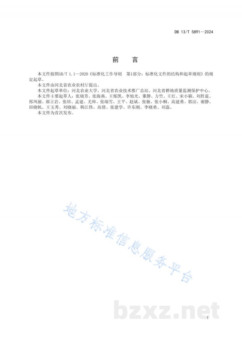 DB13/T 5891-2024冬小麦化肥减量化技术规程