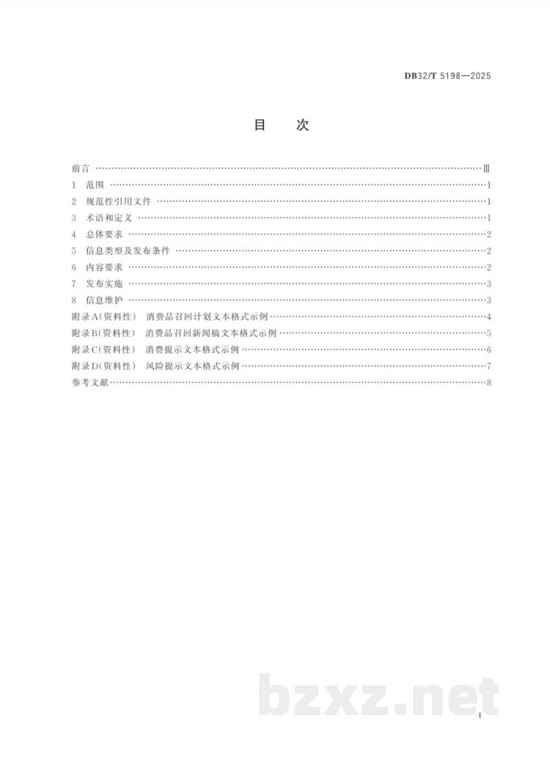DB32/T 5198-2025消费品缺陷风险信息发布规范