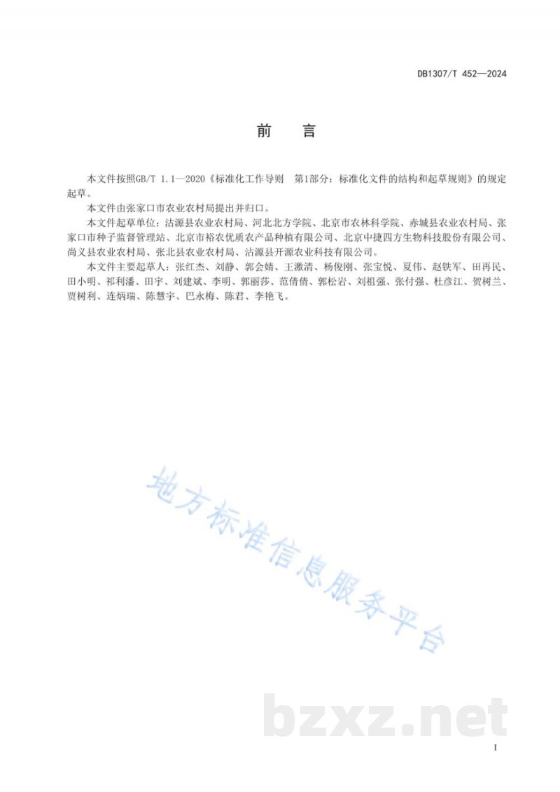 DB1307/T 452-2024露地西兰花细菌性病害绿色防控技术规程