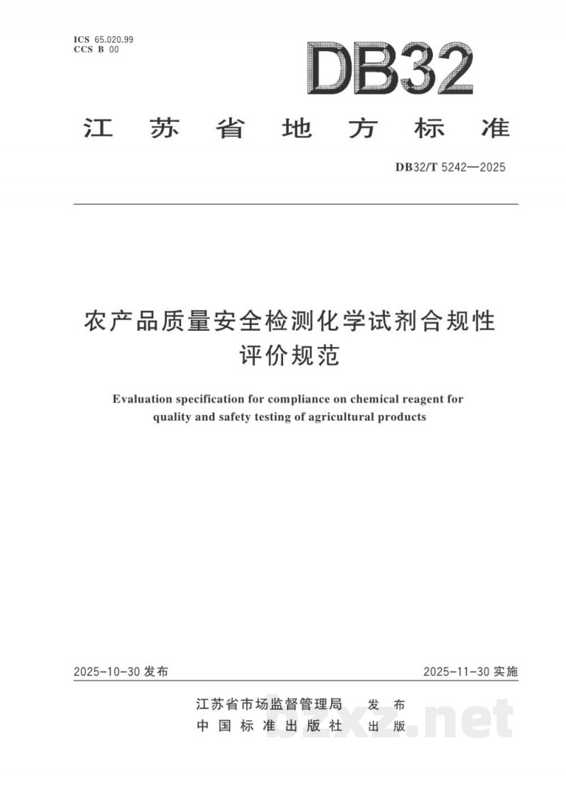 DB32/T 5242-2025农产品质量安全检测化学试剂合规性评价规范