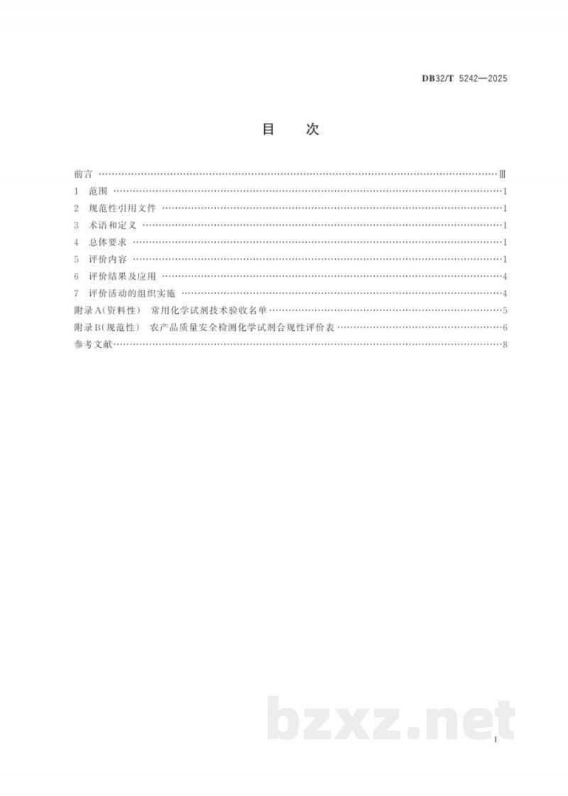 DB32/T 5242-2025农产品质量安全检测化学试剂合规性评价规范