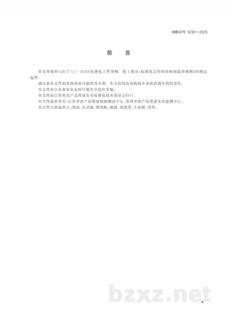 DB32/T 5242-2025农产品质量安全检测化学试剂合规性评价规范
