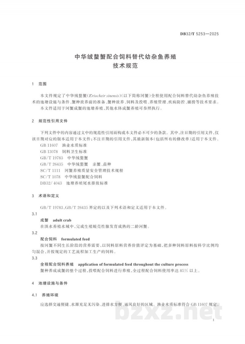 DB32/T 5253-2025中华绒螯蟹配合饲料替代幼杂鱼养殖技术规范