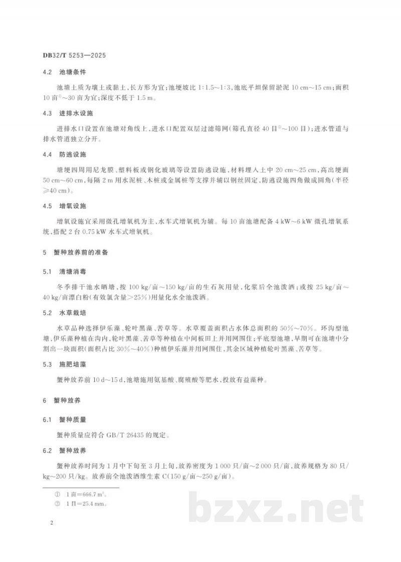DB32/T 5253-2025中华绒螯蟹配合饲料替代幼杂鱼养殖技术规范