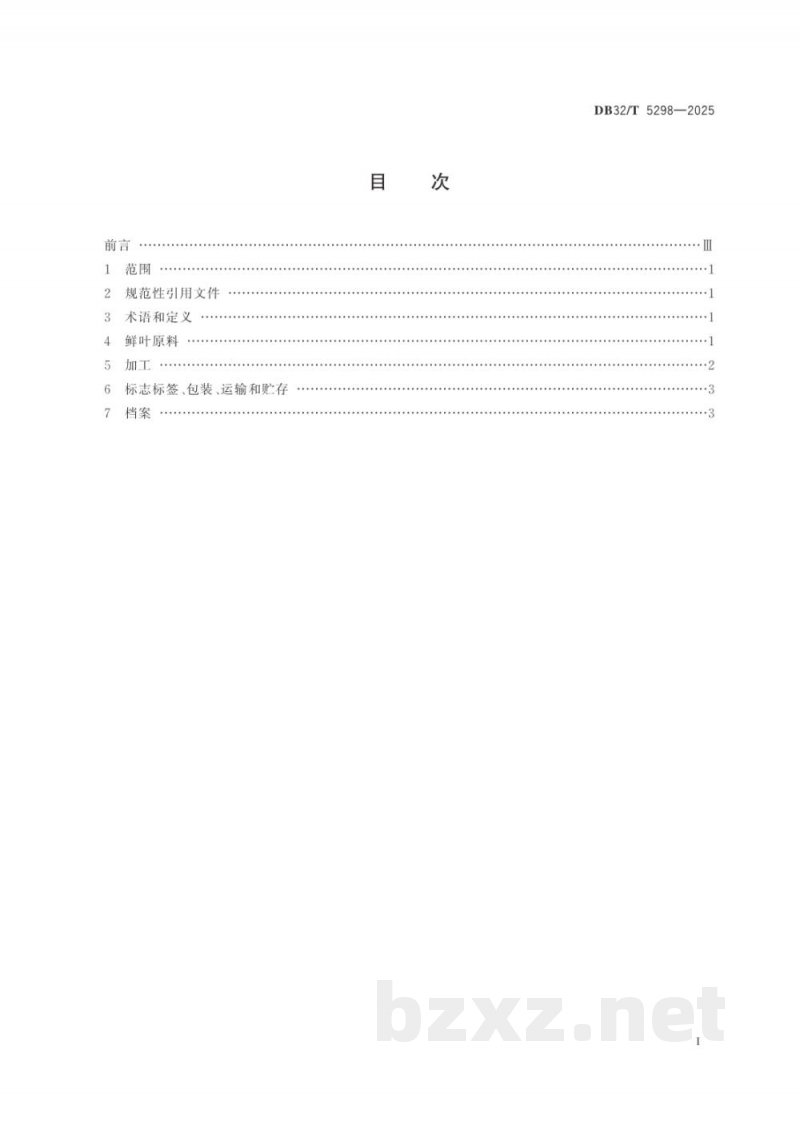 DB32/T 5298-2025碾茶加工技术规程