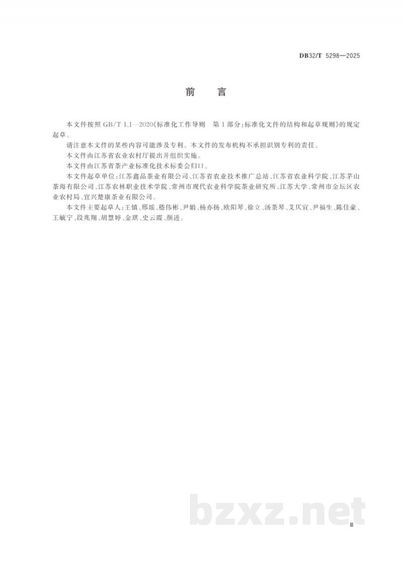 DB32/T 5298-2025碾茶加工技术规程