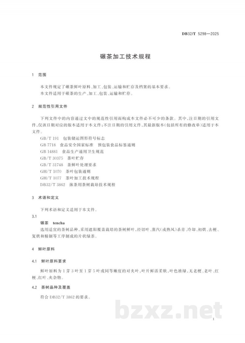 DB32/T 5298-2025碾茶加工技术规程
