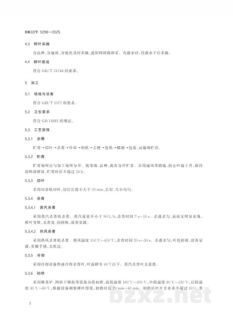 DB32/T 5298-2025碾茶加工技术规程