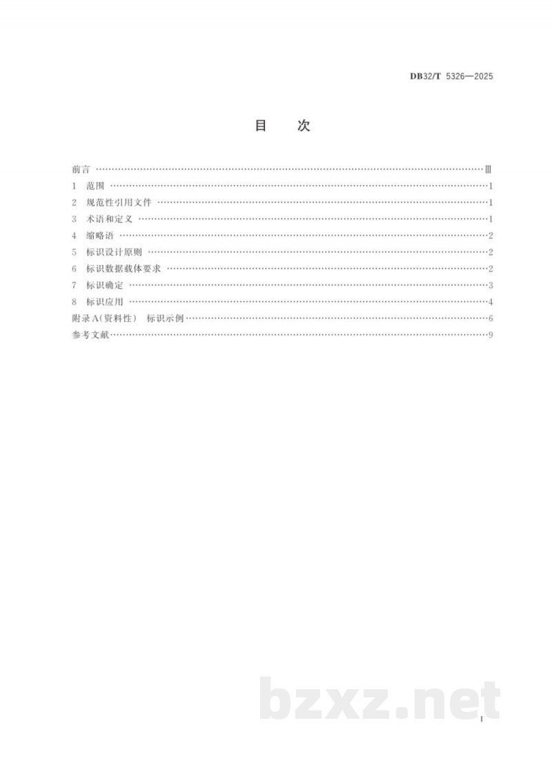 DB32/T 5326-2025医疗器械追溯体系标识设计及应用规范