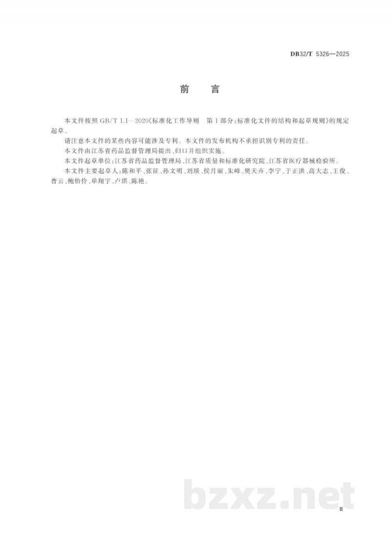 DB32/T 5326-2025医疗器械追溯体系标识设计及应用规范