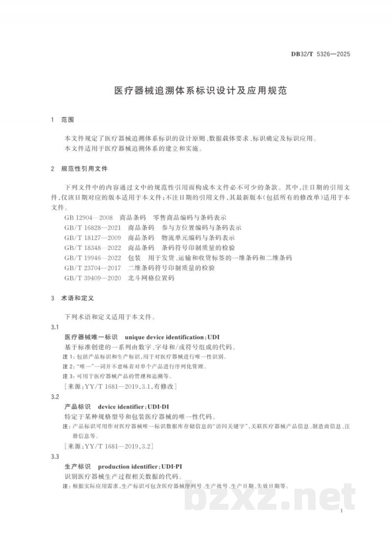 DB32/T 5326-2025医疗器械追溯体系标识设计及应用规范
