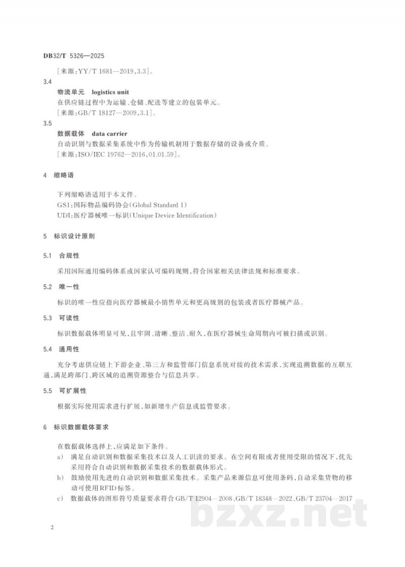 DB32/T 5326-2025医疗器械追溯体系标识设计及应用规范
