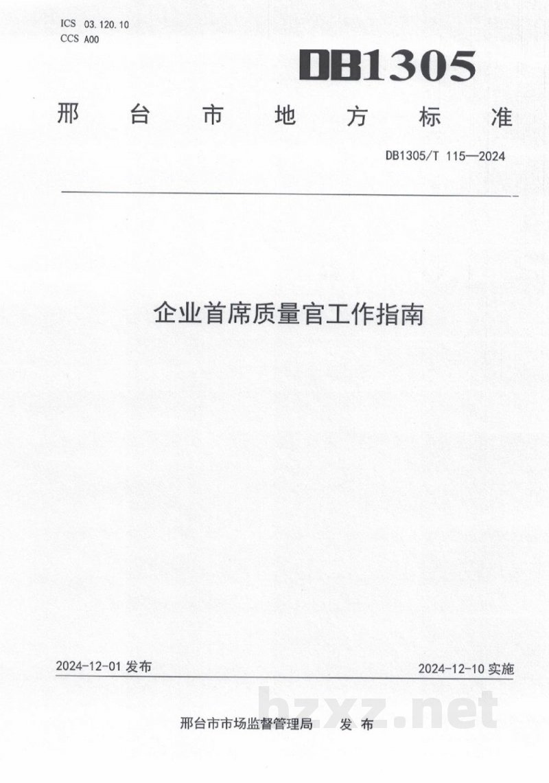 DB1305/T 115-2024企业首席质量官工作指南