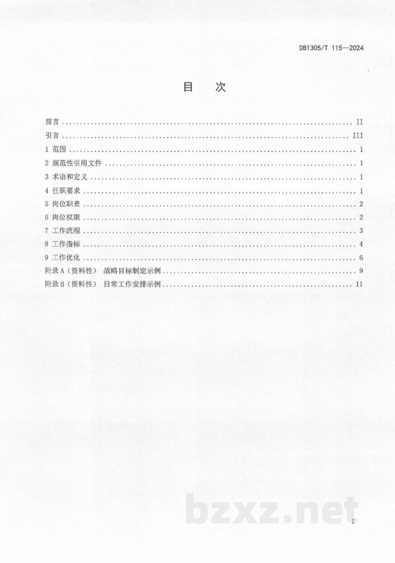 DB1305/T 115-2024企业首席质量官工作指南
