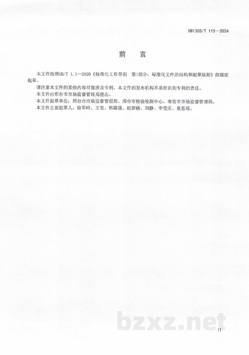 DB1305/T 115-2024企业首席质量官工作指南